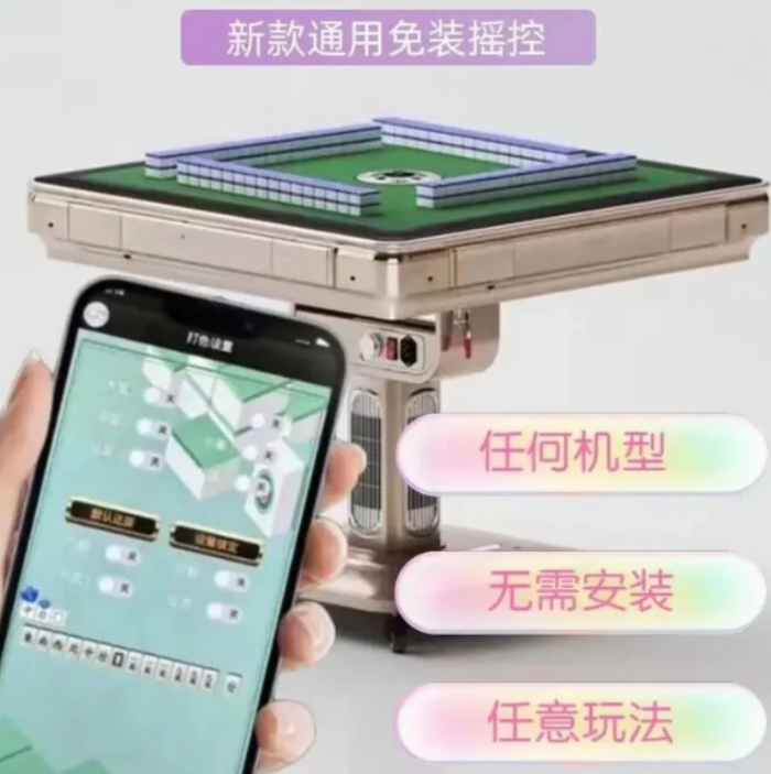 武汉麻将机高科技控牌器
